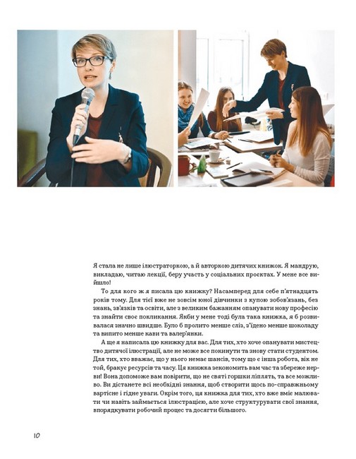 Доросла книга про дитячу ілюстрацію - фото 6