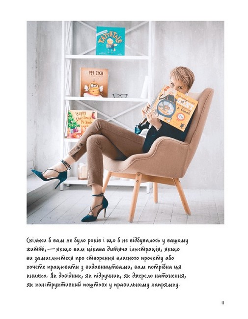 Доросла книга про дитячу ілюстрацію - фото 7