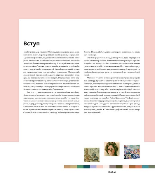 PANTONE. XX століття в кольорах - фото 2