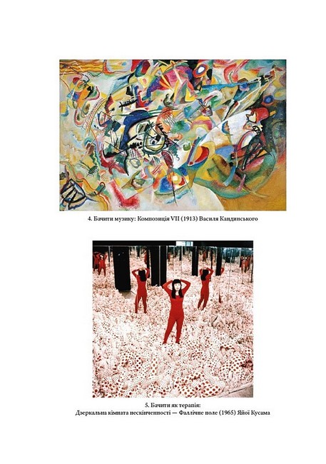 Поглянь, що ти пропустив. Нові способи бачити світ крізь мистецтво - фото 3