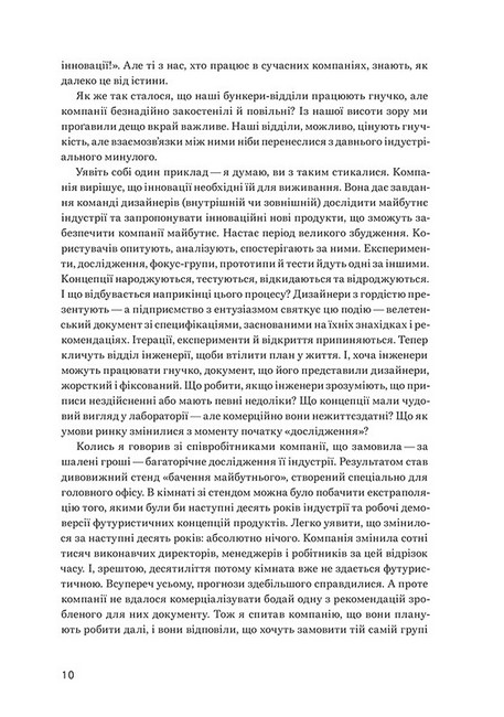 Lean UX. Створення класних продуктів із командами Agile - фото 3