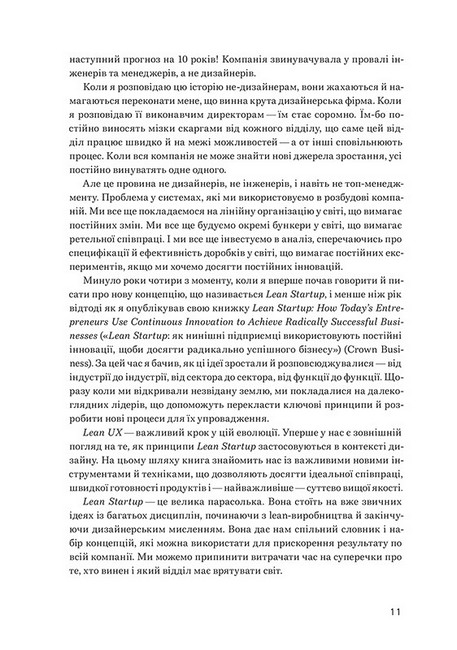 Lean UX. Створення класних продуктів із командами Agile - фото 4