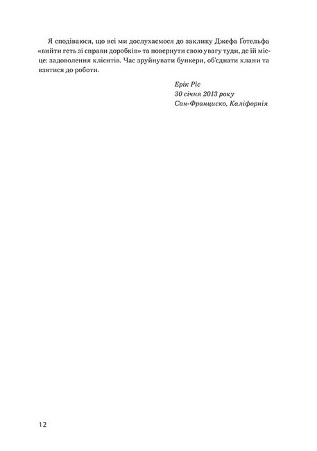 Lean UX. Створення класних продуктів із командами Agile - фото 5