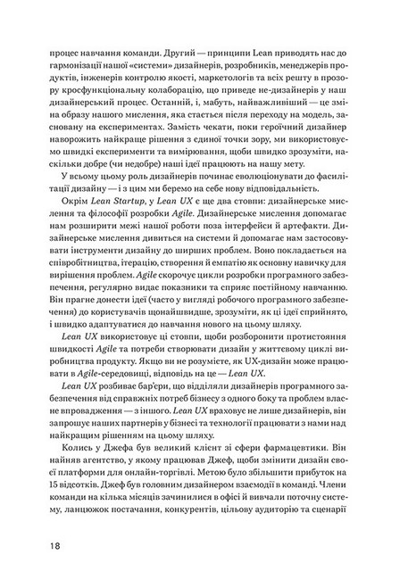 Lean UX. Створення класних продуктів із командами Agile - фото 7