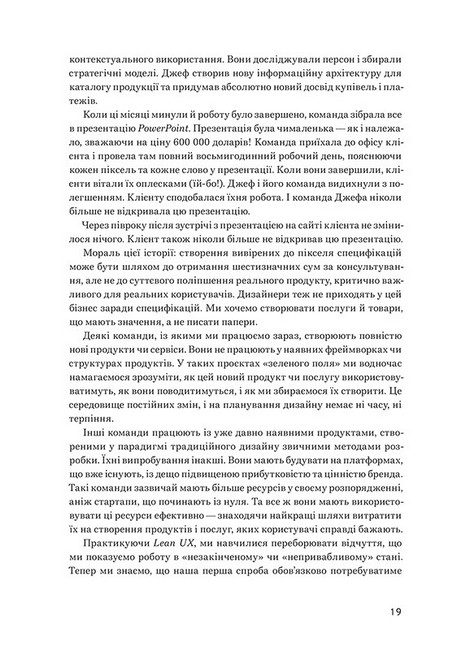 Lean UX. Створення класних продуктів із командами Agile - фото 8