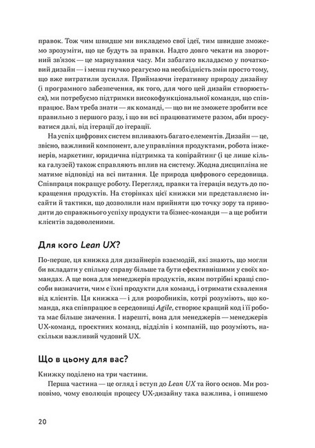 Lean UX. Створення класних продуктів із командами Agile - фото 9
