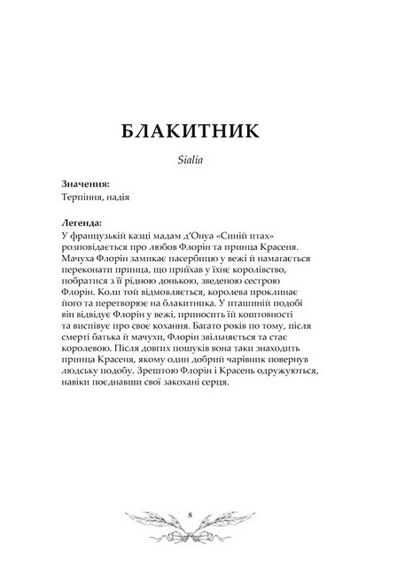 Орнітографія. Ілюстрований довідник із пташиної символіки та легенд - фото 9
