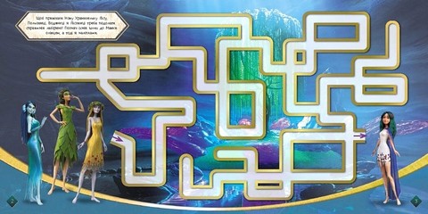 Мавка. Лабіринти з наліпками. Чарівні відкриття - фото 3