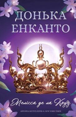 Донька енканто Донька енканто