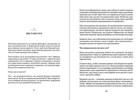 Майстер емоцій. Як подолати внутрішній негатив і навчитися керувати своїми почуттями - фото 3