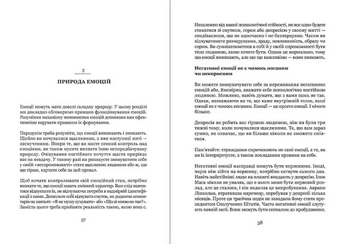 Майстер емоцій. Як подолати внутрішній негатив і навчитися керувати своїми почуттями - фото 4