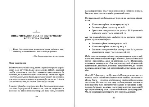 Майстер емоцій. Як подолати внутрішній негатив і навчитися керувати своїми почуттями - фото 6