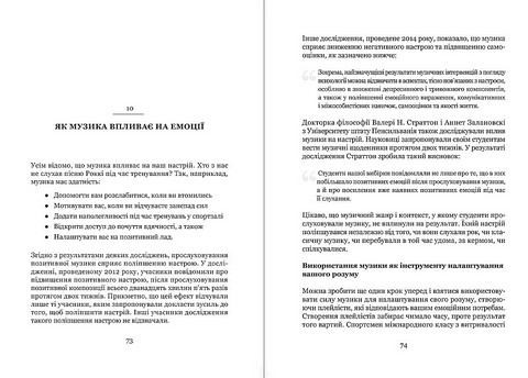 Майстер емоцій. Як подолати внутрішній негатив і навчитися керувати своїми почуттями - фото 9