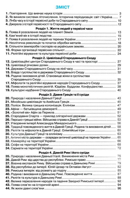 Робочий зошит Історія України Всесвітня Історія 6 клас НУШ Авт: Дрібниця В.О. Вид-во: Оріон - фото 3