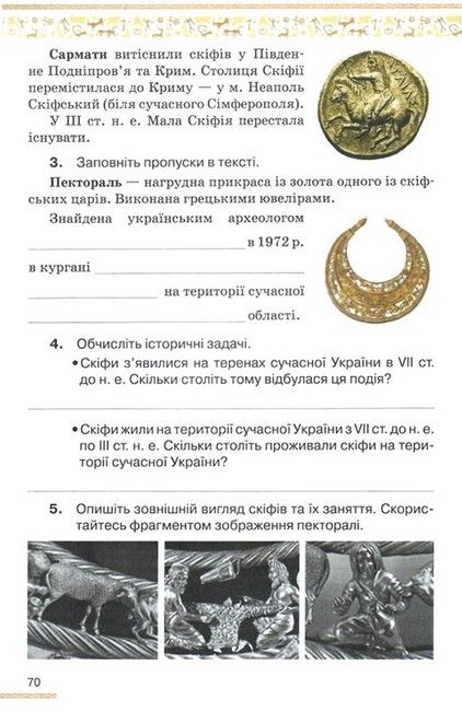 Робочий зошит Історія України Всесвітня Історія 6 клас НУШ Авт: Дрібниця В.О. Вид-во: Оріон - фото 6