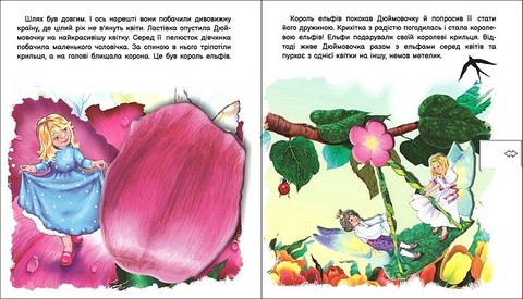 Оживи казку. Дюймовочка - фото 2