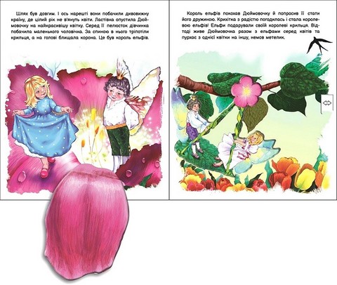 Оживи казку. Дюймовочка - фото 3