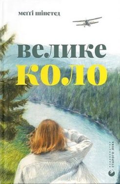 Велике коло