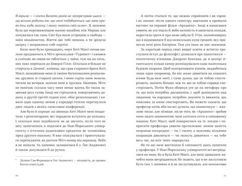 Велике коло - фото 3