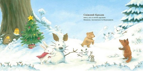 Сніжний Кролик і різдвяний подарунок - фото 2