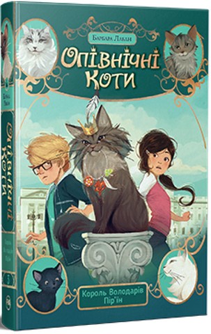 Опівнічні Коти. Книга 3. Король Володарів Пір’їн - фото 1