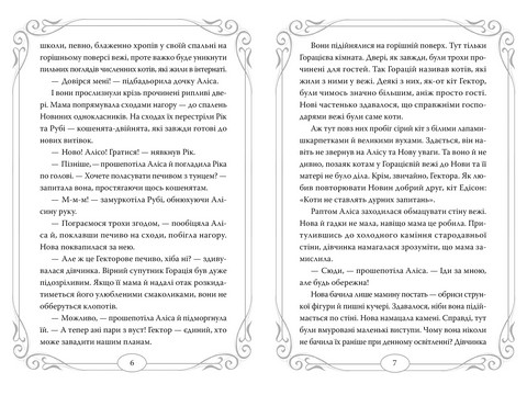 Опівнічні Коти. Книга 3. Король Володарів Пір’їн - фото 2