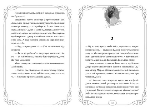 Опівнічні Коти. Книга 3. Король Володарів Пір’їн - фото 4