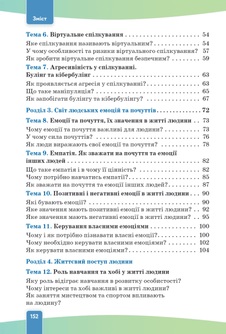Підручник Етика 5 клас НУШ Авт: Л. Давидюк А. Мельник Вид-во: Освіта - фото 3