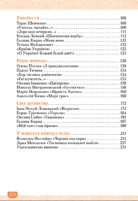 Підручник Українська література 5 клас НУШ Авт: Т. Яценко В. Пахаренко О. Слижук Вид-во: Освіта - фото 4