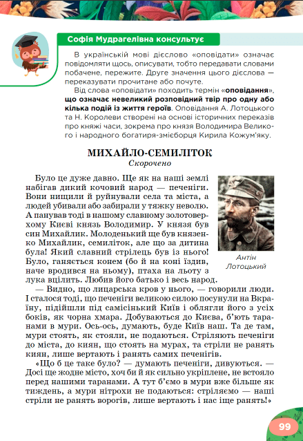 Підручник Українська література 5 клас НУШ Авт: Л. Коваленко Н. Бернадська Вид-во: Освіта - фото 8