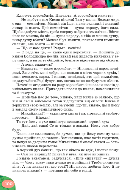 Підручник Українська література 5 клас НУШ Авт: Л. Коваленко Н. Бернадська Вид-во: Освіта - фото 9