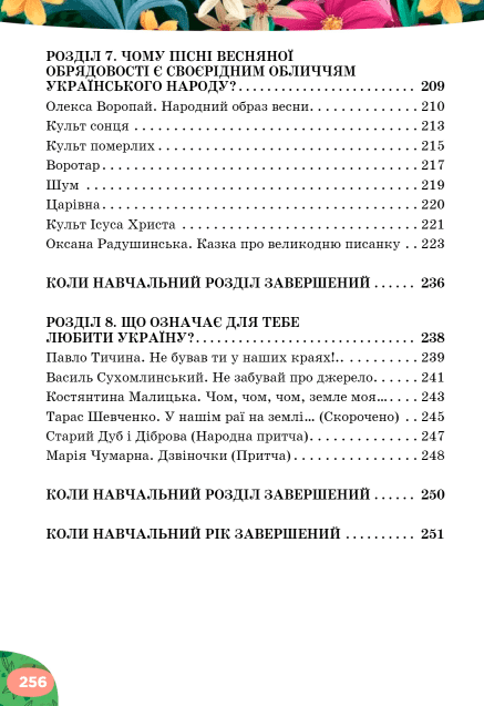 Підручник Українська література 5 клас НУШ Авт: Л. Коваленко Н. Бернадська Вид-во: Освіта - фото 5
