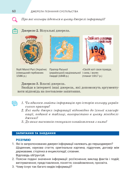 Підручник Вступ до історії України та громадянської освіти 5 клас НУШ Авт: О. Мокрогуз А. Єрмоленко Вид-во: Академія - фото 8