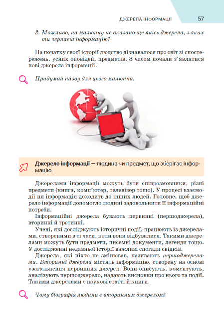 Підручник Вступ до історії України та громадянської освіти 5 клас НУШ Авт: О. Мокрогуз А. Єрмоленко Вид-во: Академія - фото 5