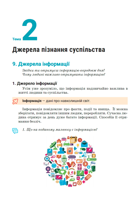 Підручник Вступ до історії України та громадянської освіти 5 клас НУШ Авт: О. Мокрогуз А. Єрмоленко Вид-во: Академія - фото 4