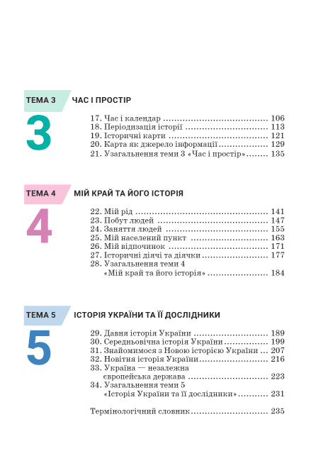 Підручник Вступ до історії України та громадянської освіти 5 клас НУШ Авт: О. Мокрогуз А. Єрмоленко Вид-во: Академія - фото 3