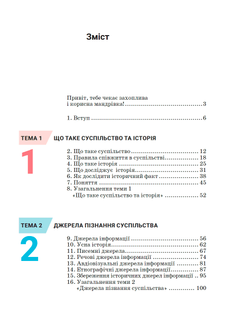 Підручник Вступ до історії України та громадянської освіти 5 клас НУШ Авт: О. Мокрогуз А. Єрмоленко Вид-во: Академія - фото 2