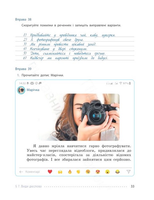 Підручник Українська мова 7 клас НУШ Авт: Літвінова І.М. Вид-во: Ранок - фото 9