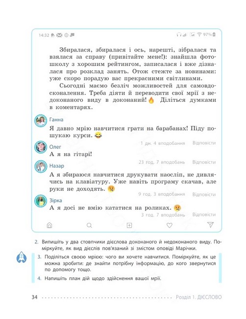 Підручник Українська мова 7 клас НУШ Авт: Літвінова І.М. Вид-во: Ранок - фото 10