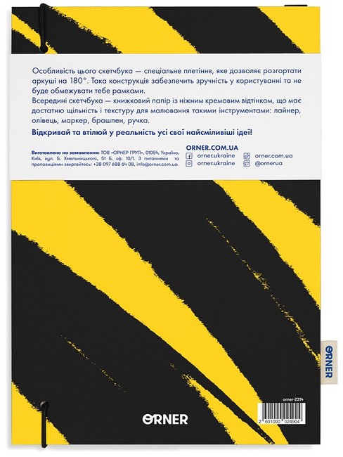 Скетчбук Штрихи гуаші діагональні жовто-чорний - фото 3