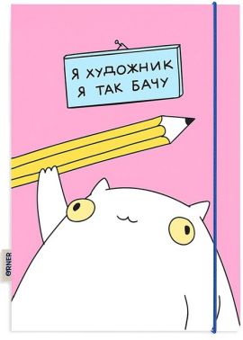 Скетчбук "Я художник" Скетчбук "Я художник"