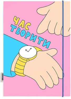 Скетчбук "Час творити" Скетчбук "Час творити" - Блокноти та скетчбуки