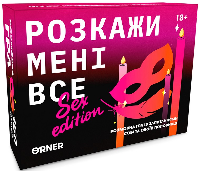 Розмовна гра Розкажи мені все! Sex edition - фото 1