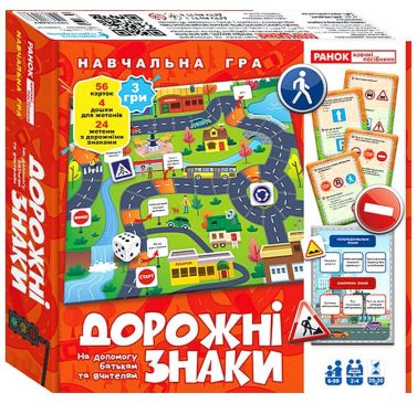 Дорожні знаки. Навчальна гра