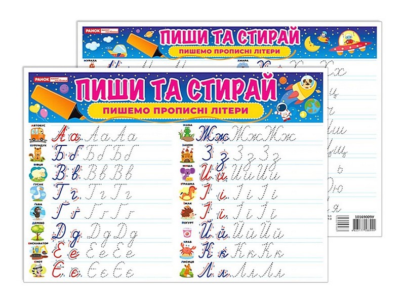 Пиши та стирай. Пишемо прописні літери - фото 1