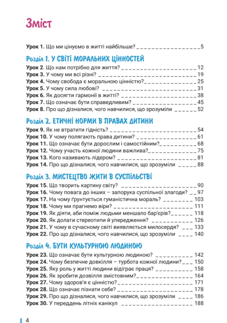 Підручник Етика 6 клас НУШ Авт: О. Данилевська Вид-во: Літера - фото 2