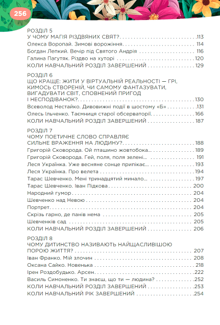 Підручник Українська література 6 клас НУШ Авт: Л. Коваленко Н. Бернадська Вид-во: Освіта - фото 3