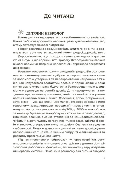 Здорова дитина. НЕмедичний довідник батьків - фото 2