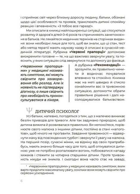 Здорова дитина. НЕмедичний довідник батьків - фото 3