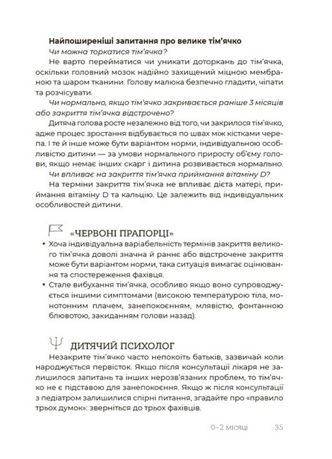 Здорова дитина. НЕмедичний довідник батьків - фото 6